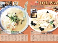 月刊グラビア週刊アサヒ芸能 2024年4月号