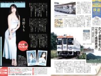 月刊グラビア週刊アサヒ芸能 2024年4月号