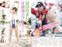 月刊グラビア週刊アサヒ芸能 2024年4月号