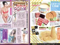 月刊グラビア週刊アサヒ芸能 2024年4月号