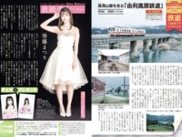 月刊グラビア週刊アサヒ芸能 2024年4月号