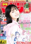 [Shonen Magazine] 週刊少年マガジン 2024.05.01 No.20 日向坂46 正源司陽子