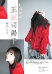 [Shonen Magazine] 週刊少年マガジン 2024.05.01 No.20 日向坂46 正源司陽子