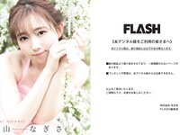 [FLASH] 2024.06.04 No.1733 青山なぎさ 進藤あまね 上坂すみれ 澄田綾乃 斎藤恭代 伊達さゆり 他