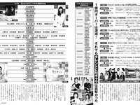 [FLASH] 2024.06.04 No.1733 青山なぎさ 進藤あまね 上坂すみれ 澄田綾乃 斎藤恭代 伊達さゆり 他