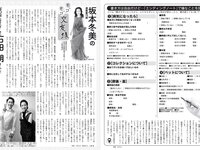 [FLASH] 2024.06.04 No.1733 青山なぎさ 進藤あまね 上坂すみれ 澄田綾乃 斎藤恭代 伊達さゆり 他