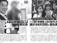[FLASH] 2024.06.04 No.1733 青山なぎさ 進藤あまね 上坂すみれ 澄田綾乃 斎藤恭代 伊達さゆり 他