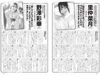 [Weekly Playboy] 2024 No.23 (豊田萌絵 みりちゃむ 阿部なつき 鈴原すず 和内璃乃 里仲菜月 野澤彩華 花雨 他)