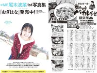 [Weekly Playboy] 2024 No.23 (豊田萌絵 みりちゃむ 阿部なつき 鈴原すず 和内璃乃 里仲菜月 野澤彩華 花雨 他)