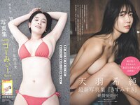[Weekly Playboy] 2024 No.23 (豊田萌絵 みりちゃむ 阿部なつき 鈴原すず 和内璃乃 里仲菜月 野澤彩華 花雨 他)