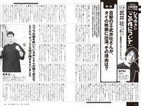 [Weekly Playboy] 2024 No.23 (豊田萌絵 みりちゃむ 阿部なつき 鈴原すず 和内璃乃 里仲菜月 野澤彩華 花雨 他)