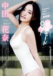 [Gekkan Young Magazine] 月刊ヤングマガジン 2024.04 中田花奈