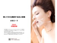 [Photobook] 水咲ローラ デジタル写真集 帰ってきた誘惑する白い妖精