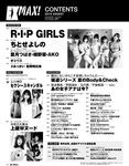 [Exciting Max] エキサイティングマックス！2019年08月号