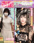 [Exciting Max] エキサイティングマックス！2019年08月号