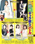 [Exciting Max] エキサイティングマックス！2019年3月号