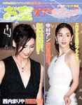 [Exciting Max] エキサイティングマックス！2019年3月号