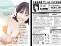 [Weekly Playboy] 2024 No.22 横野すみれ 瑚々 福岡みなみ 奥村梨穂 尾木波菜 小鳥遊るい 七瀬なな アイナ・ジ・エンド 他