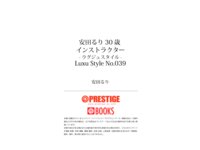 [Photobook] 安田るり 30歳 インストラクター Luxu Style No.039