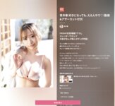[Photobook] 青井春 - 好きになっても、ええやんで