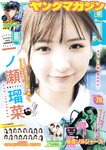 [Young Magazine] 2024 No.26 一ノ瀬瑠菜 山岡雅弥 他