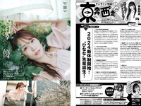 [Young Champion] 2024 No.12 都丸紗也華 芹澤優
