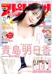 [Big Comic Spirits] 2024 No.26 貴島明日香
