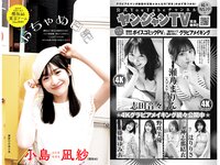 [Young Jump] 2024 No.26 えなこ 小島凪紗 菜那セシル