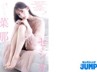 [Young Jump] 2024 No.26 えなこ 小島凪紗 菜那セシル