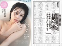 [Weekly Playboy] 2024 No.24 まるぴ 榎原依那 板垣心和 相楽伊織 来栖りん 花咲楓香 永瀬ひな 宇佐美なお 他