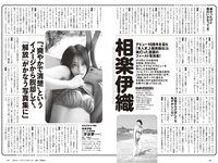 [Weekly Playboy] 2024 No.24 まるぴ 榎原依那 板垣心和 相楽伊織 来栖りん 花咲楓香 永瀬ひな 宇佐美なお 他