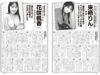 [Weekly Playboy] 2024 No.24 まるぴ 榎原依那 板垣心和 相楽伊織 来栖りん 花咲楓香 永瀬ひな 宇佐美なお 他
