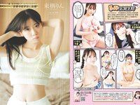 [Weekly Playboy] 2024 No.24 まるぴ 榎原依那 板垣心和 相楽伊織 来栖りん 花咲楓香 永瀬ひな 宇佐美なお 他