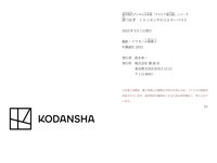 [Photobook] 週刊現代デジタル写真集 原つむぎ 101センチのミルキーバスト グラビア秘宝館シリーズ