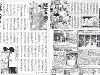 [FLASH] 2024.06.11 No.1734 白戸ゆめの 鈴木ふみ奈 久保ユリカ 桑島海空 他