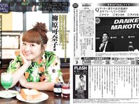 [FLASH] 2024.06.11 No.1734 白戸ゆめの 鈴木ふみ奈 久保ユリカ 桑島海空 他