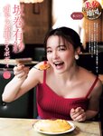 [Weekly SPA! ] 2024.05.28 坂巻有紗 蒔田彩珠 花咲楓香 坂巻有紗 川瀬もえ 菅原茉椰