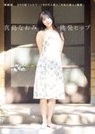 週刊ポスト 2024.04.12-19 麻田奈美 真島なおみ 河北彩伽 天木じゅん