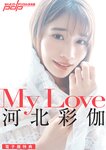 週刊ポスト 2024.04.12-19 麻田奈美 真島なおみ 河北彩伽 天木じゅん