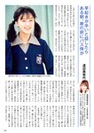 週刊ポスト 2024.04.12-19 麻田奈美 真島なおみ 河北彩伽 天木じゅん