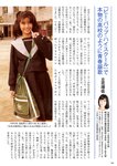 週刊ポスト 2024.04.12-19 麻田奈美 真島なおみ 河北彩伽 天木じゅん