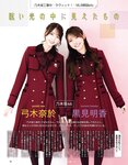 [EX大衆] 2024.03 えなこ 米倉れいあ 池田瑛紗 下尾みう 天野さき 上田操 本間日陽 藤嶌果歩 大貫彩香