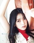 [EX大衆] 2024.03 えなこ 米倉れいあ 池田瑛紗 下尾みう 天野さき 上田操 本間日陽 藤嶌果歩 大貫彩香