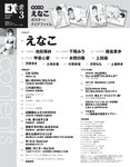 [EX大衆] 2024.03 えなこ 米倉れいあ 池田瑛紗 下尾みう 天野さき 上田操 本間日陽 藤嶌果歩 大貫彩香