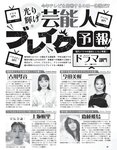 [EX大衆] 2024.03 えなこ 米倉れいあ 池田瑛紗 下尾みう 天野さき 上田操 本間日陽 藤嶌果歩 大貫彩香