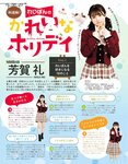 [EX大衆] 2024.03 えなこ 米倉れいあ 池田瑛紗 下尾みう 天野さき 上田操 本間日陽 藤嶌果歩 大貫彩香