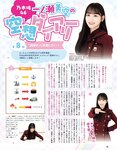 [EX大衆] 2024.03 えなこ 米倉れいあ 池田瑛紗 下尾みう 天野さき 上田操 本間日陽 藤嶌果歩 大貫彩香