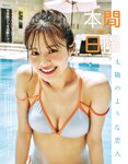 [EX大衆] 2024.03 えなこ 米倉れいあ 池田瑛紗 下尾みう 天野さき 上田操 本間日陽 藤嶌果歩 大貫彩香