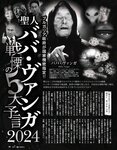 [EX大衆] 2024.03 えなこ 米倉れいあ 池田瑛紗 下尾みう 天野さき 上田操 本間日陽 藤嶌果歩 大貫彩香