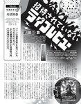 [EX大衆] 2024.03 えなこ 米倉れいあ 池田瑛紗 下尾みう 天野さき 上田操 本間日陽 藤嶌果歩 大貫彩香